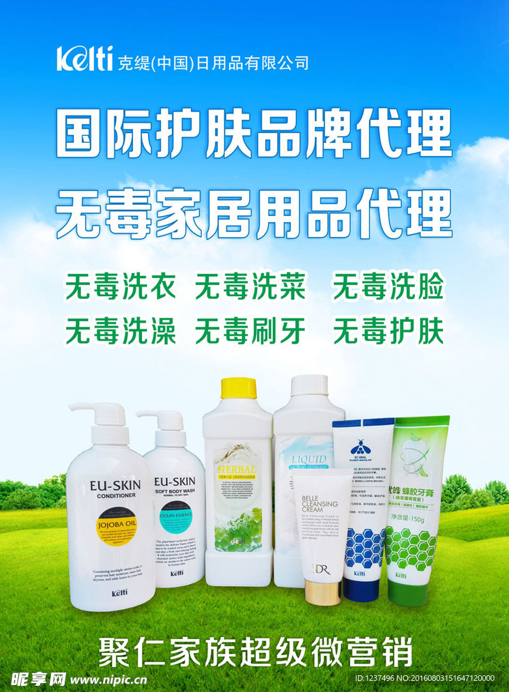 加入克緹日用品，開啟品質(zhì)生活與創(chuàng)業(yè)夢想的雙贏旅程\n視覺形象 場景化的家居溫馨畫面，放大的克緹優(yōu)質(zhì)日用產(chǎn)品特寫突出潔凈本真內(nèi)核，以及象征財(cái)富財(cái)富與健康的自然社區(qū)生活模特全家福.\n\n---\n\n## 二、項(xiàng)目定位\n\n抓住中國居民消費(fèi)升級及新興日用品去污染需求的深度上升期。克緹日用品致力于產(chǎn)環(huán)保、實(shí)用舒適及高性價(jià)比的日常洗護(hù)、清潔類商品。\u201c讓每一個(gè)普通的功能資產(chǎn)具備化環(huán)保附加值是初始情懷感 \u2014體驗(yàn)產(chǎn)品的安全和長效就生活每~為情感打賭之前無顧慮.\n\n---\n\n## 三、招募